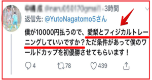 流経大サッカー部員 愛理とフィジカルトレーニング 発言に長友ブチ切れ大炎上 Trend Blog